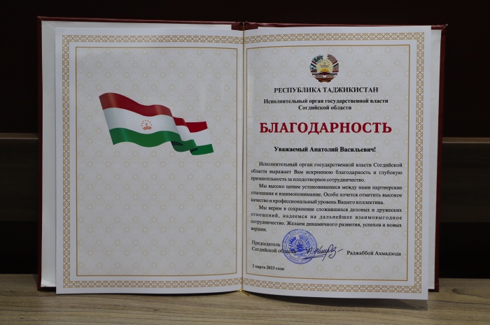 Председатель Согдийской области Республики Таджикистан выразил благодарность Анатолию Гольцову Председатель Согдийской области Республики Таджикистан выразил благодарность Анатолию Гольцову