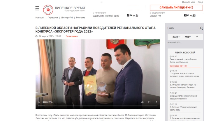 СМИ о награждении победителей регионального этапа конкурса "Экспортер года 2022" СМИ о награждении победителей регионального этапа конкурса "Экспортер года 2022"