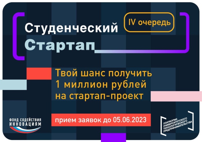«Студенческий стартап» выходит на международный уровень