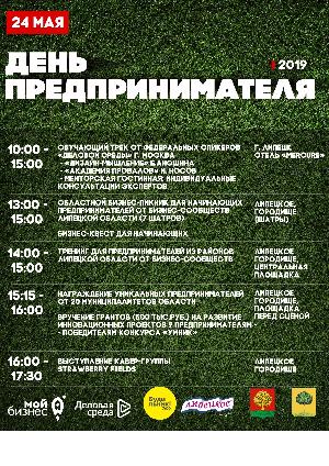 Прямо по курсу интереснейшее мероприятие: 24 мая состоится празднование «Дня предпринимателя»