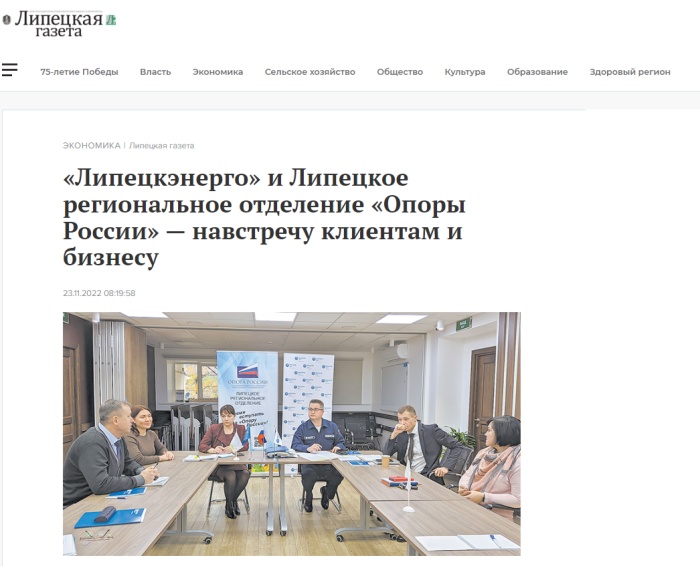 "Липецкая газета" об еженедельных Днях клиента с руководителем «Липецкэнерго» в центре «Мой бизнес» "Липецкая газета" об еженедельных Днях клиента с руководителем «Липецкэнерго» в центре «Мой бизнес»