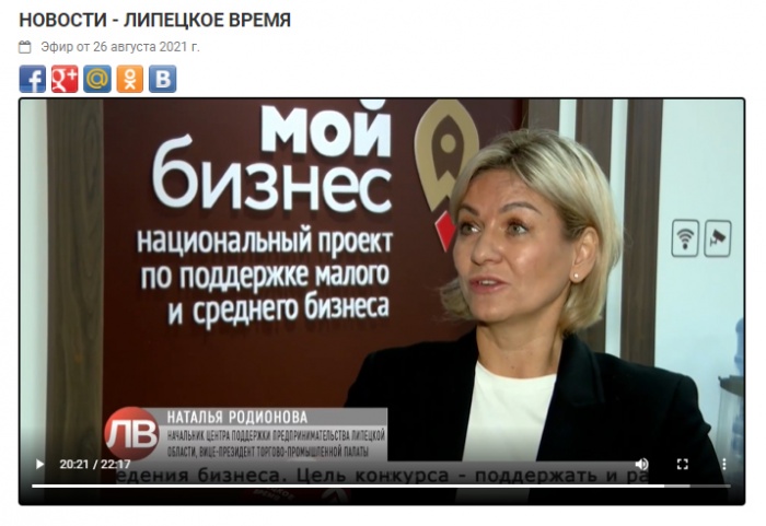 "Липецкое время" о региональном этапе конкурса "Молодой предприниматель России-2021"