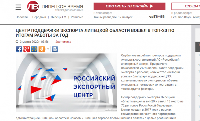 Липецкое время: Центр поддержки экспорта Липецкой области вошел в топ-20 по итогам работы за год