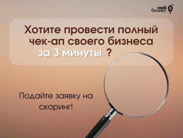 В центре "Мой бизнес" запустили новый сервис по диагностике компаний В центре "Мой бизнес" запустили новый сервис по диагностике компаний