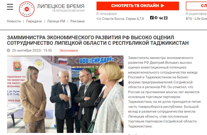 Липецкое время: "Замминистра экономического развития РФ высоко оценил сотрудничество Липецкой области с республикой Таджикистан"