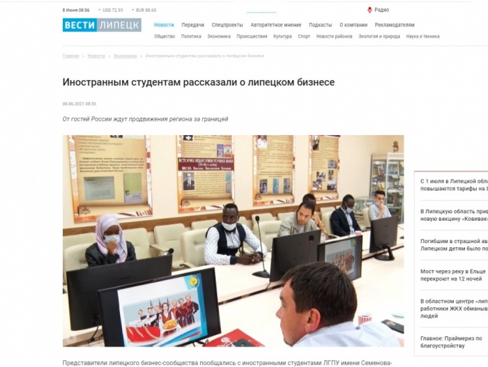 "Вести-Липецк": Иностранным студентам рассказали о липецком бизнесе "Вести-Липецк": Иностранным студентам рассказали о липецком бизнесе