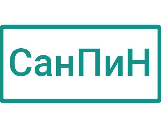 Новые СанПин!
