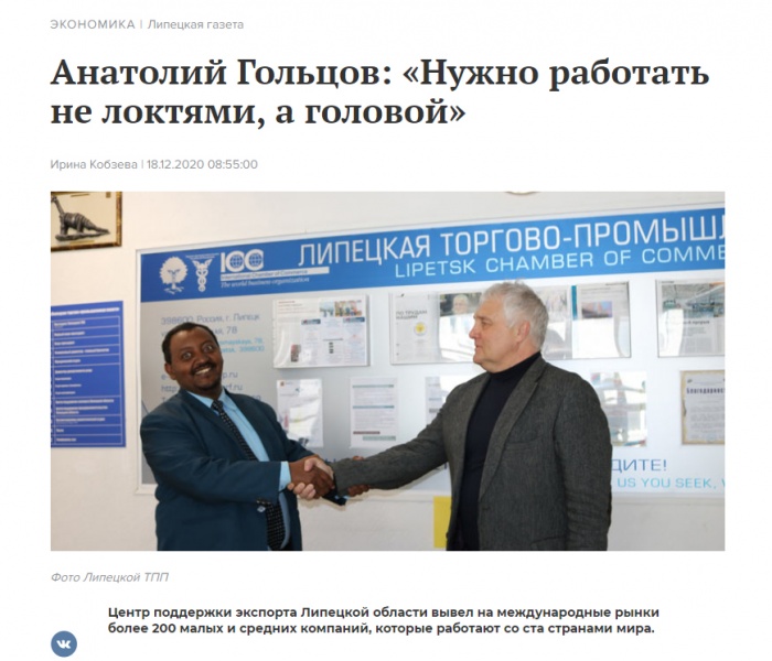 "Липецкая газета" о деятельности центра поддержки экспорта Липецкой области