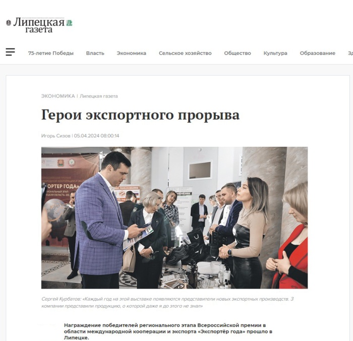 Липецкая газета: «Герои экспортного прорыва»