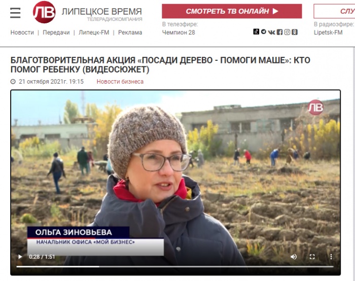 СМИ о благотворительной акции «Посади дерево – Помоги Маше»