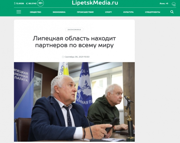 Липецкмедиа: "Липецкая область находит партнеров по всему миру"