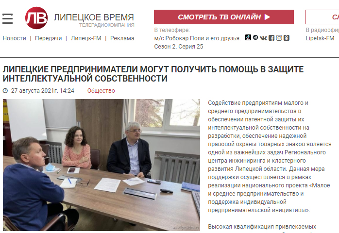 Липецкое время о деятельности Регионального центра инжиниринга и кластерного развития Липецкой области