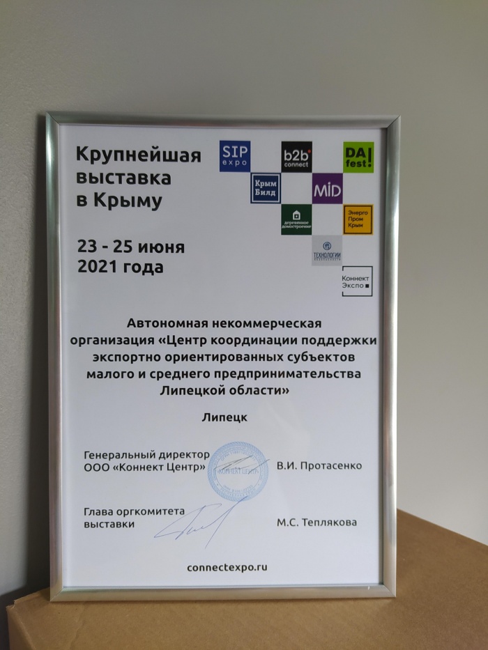 АНО "ЦПЭ Липецкой области" представил коллективный стенд в шестой строительной выставке «Крым Билд 2021» АНО "ЦПЭ Липецкой области" представил коллективный стенд в шестой строительной выставке «Крым Билд 2021»