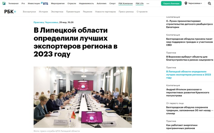РБК: «В Липецкой области определили лучших экспортеров региона в 2023 году»