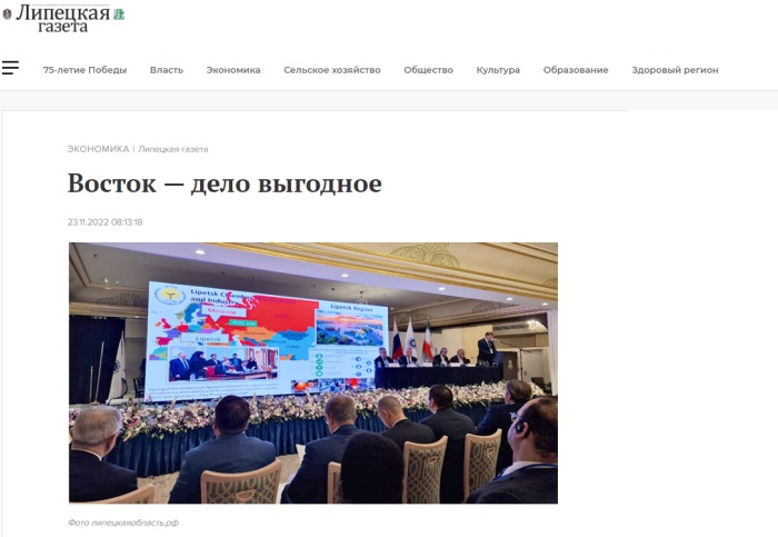Липецкая газета: "Восток — дело выгодное"
