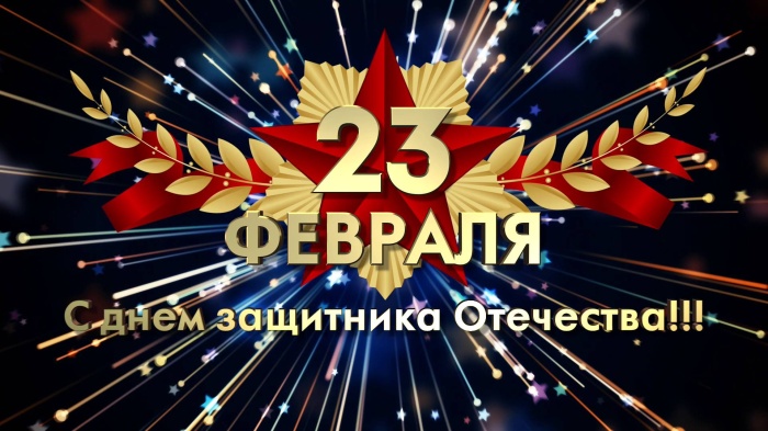 Центр "Мой бизнес" поздравляет с Днем защитника Отечества! Центр "Мой бизнес" поздравляет с Днем защитника Отечества!