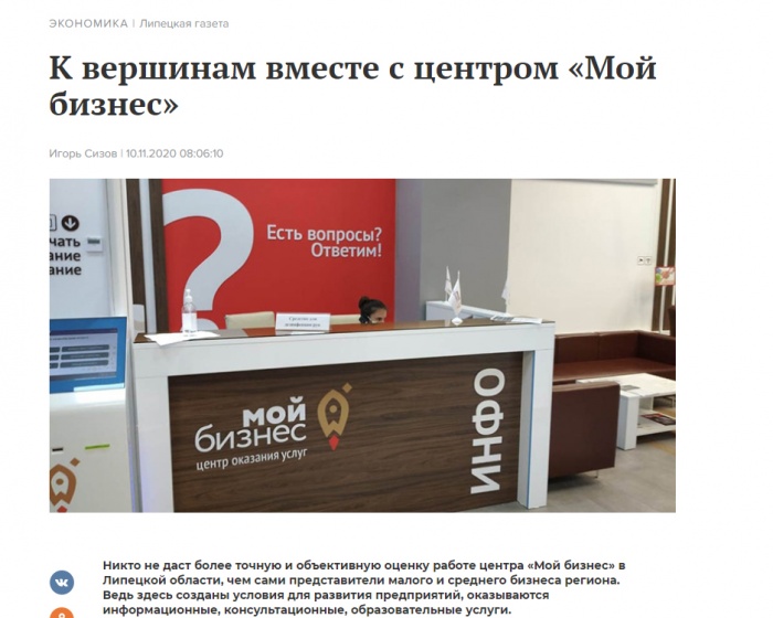 "Липецкая газета" о деятельности центра "Мой бизнес"