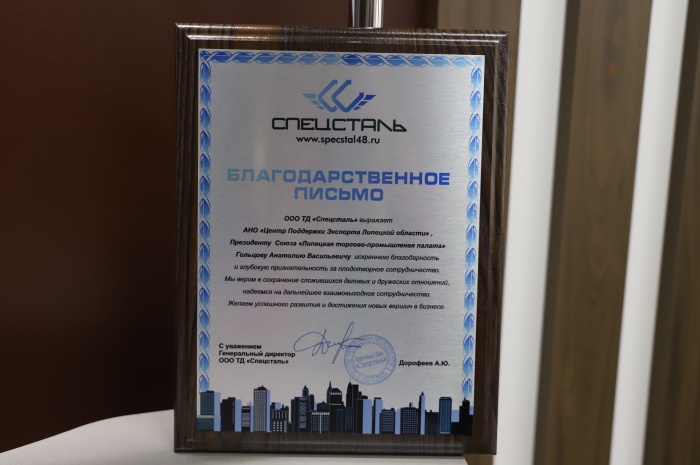 В адрес Анатолия Гольцова поступило благодарственное письмо от компании ТД "Спецсталь" В адрес Анатолия Гольцова поступило благодарственное письмо от компании ТД "Спецсталь"