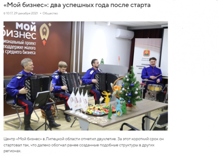 Липецкмедиа: "Мой бизнес": два успешных года после старта"