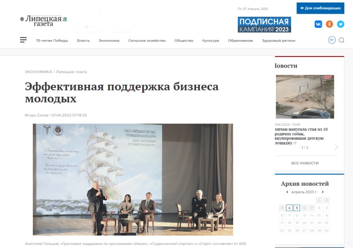 Липецкая газета: "Эффективная поддержка бизнеса молодых" Липецкая газета: "Эффективная поддержка бизнеса молодых"