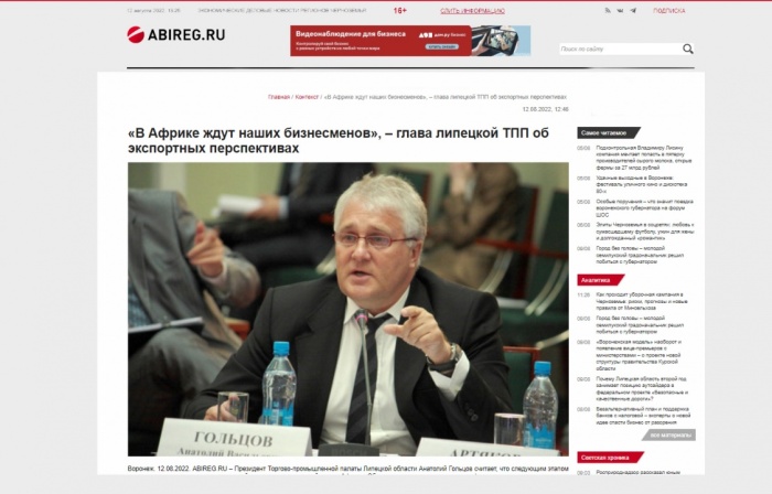 Бизнес-издание "Абирег-Черноземье": Анатолий Гольцов об экспортных перспективах липецких компаний Бизнес-издание "Абирег-Черноземье": Анатолий Гольцов об экспортных перспективах липецких компаний