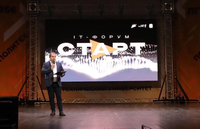 В Липецке состоялся IT – форум. Старт конкурса на лучшие решения! В Липецке состоялся IT – форум. Старт конкурса на лучшие решения!