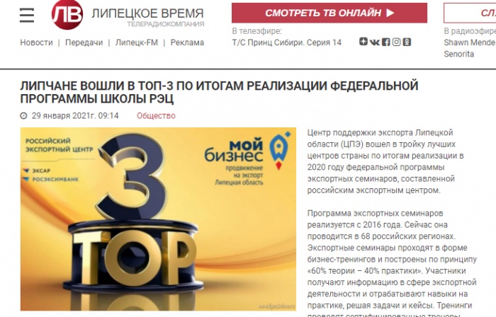 "Липецкое время" о итогах реализации федеральной программы школы РЭЦ