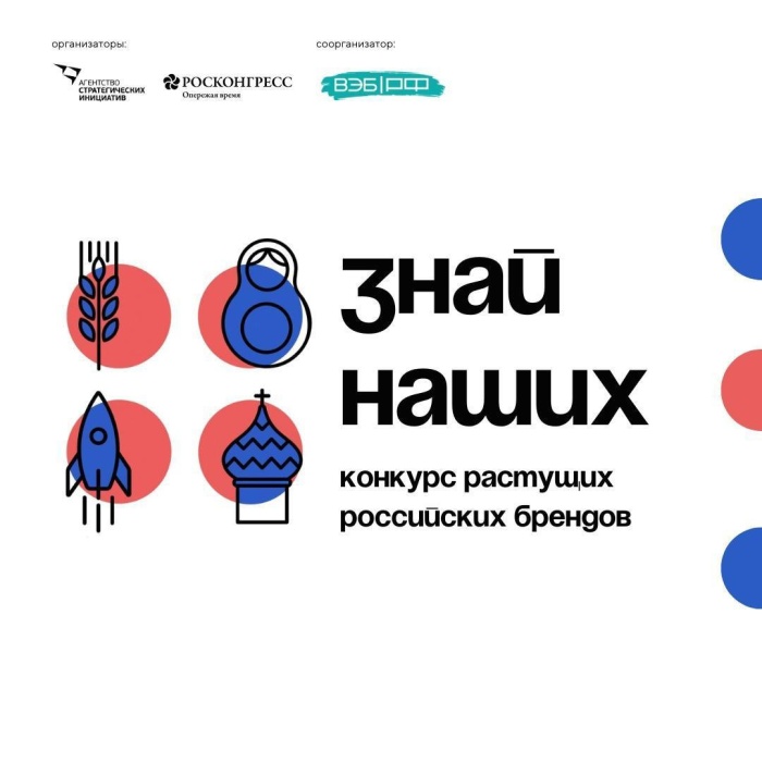 Липецкие предприниматели могут принять участие во Всероссийском конкурсе брендов «Знай наших»