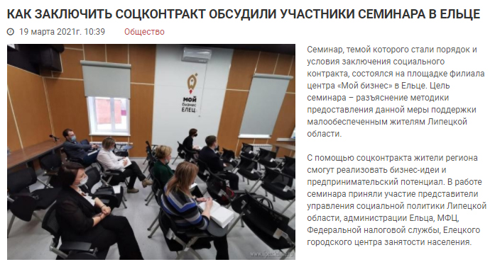 СМИ о семинаре «Порядок и условия заключения социального контракта»