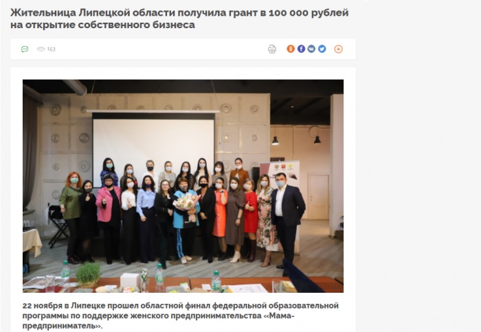 СМИ о реализации федеральной образовательной программы «Мама-предприниматель» СМИ о реализации федеральной образовательной программы «Мама-предприниматель»