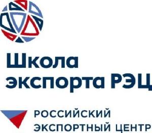 Подведены итоги экспортного семинара школы экспорта РЭЦ по теме «Эффективная деловая коммуникация»