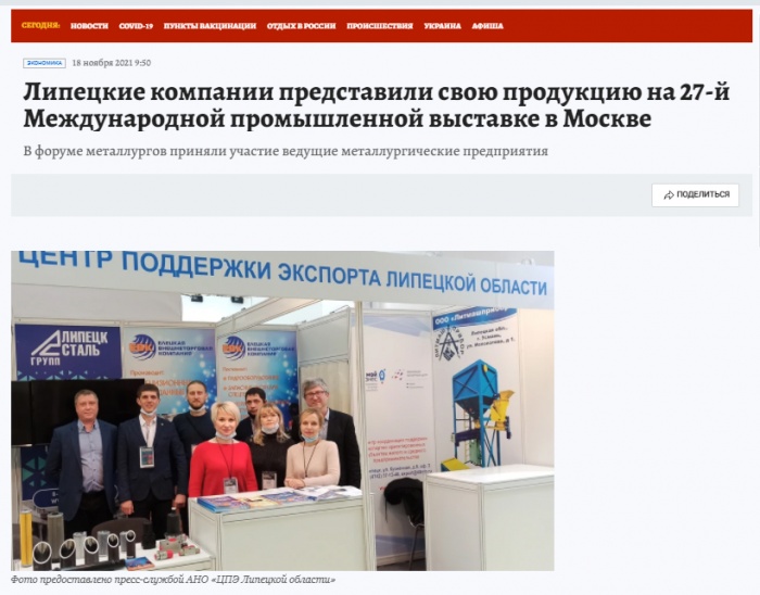 СМИ об участии Липецких компаний в 27-ой Международной промышленной выставке «Металл-Экспо»