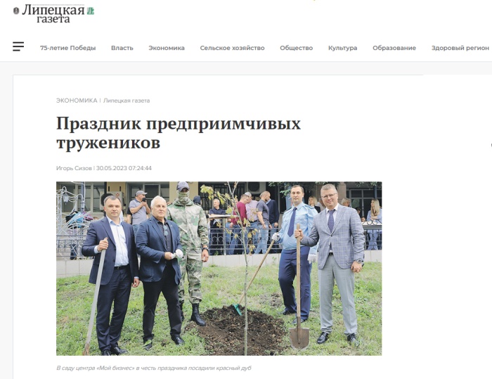 Липецкая газета: "Праздник предприимчивых тружеников"