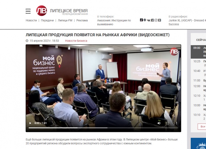 СМИ о круглом столе по развитию экспортной деятельности предприятий Липецкой области со странами Африки СМИ о круглом столе по развитию экспортной деятельности предприятий Липецкой области со странами Африки