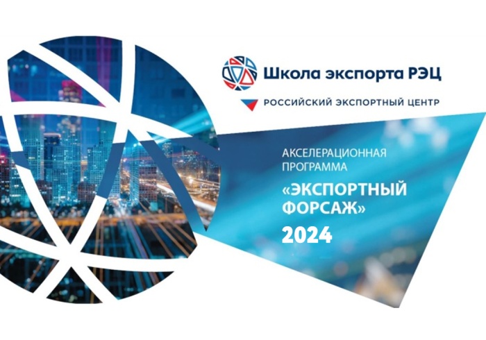 Липецкие бизнесмены могут прокачать свой экспортный потенциал