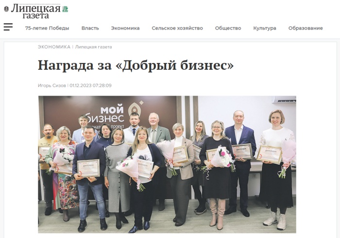 Липецкая газета: Награда за «Добрый бизнес» Липецкая газета: Награда за «Добрый бизнес»
