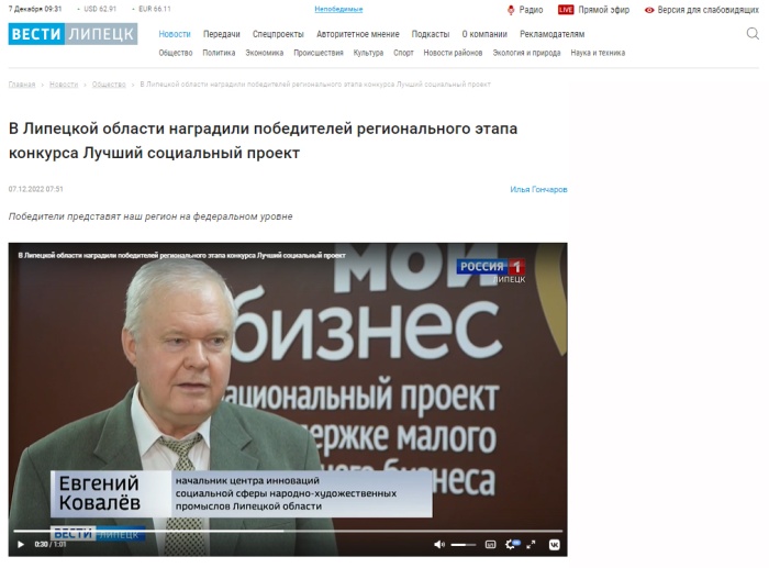 СМИ об итогах Регионального этапа Всероссийского конкурса «Лучший социальный проект года» СМИ об итогах Регионального этапа Всероссийского конкурса «Лучший социальный проект года»