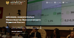 Приглашаем малый и средний бизнес принять участие в опросе Минэкономразвития