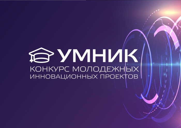 Восемь студентов Липецких ВУЗов стали победителями конкурса «УМНИК»