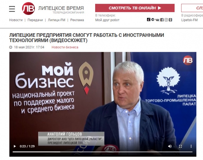 Липецкое время: "Липецкие предприятия смогут работать с иностранными технологиями"