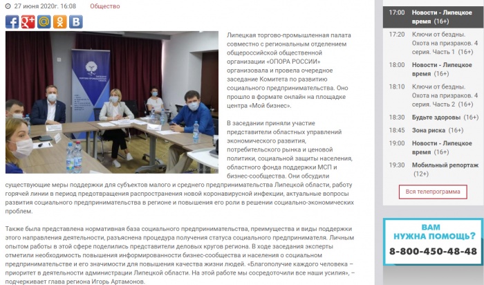 СМИ о вебинаре по развитию социального предпринимательства