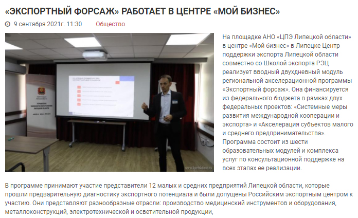Липецкое время: "Экспортный форсаж" работает в центре "Мой бизнес"