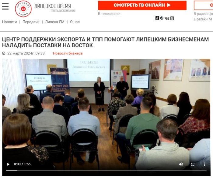 Липецкое время: Конференция «Экспорт 2024: поворот на Восток, технологии и логистика»