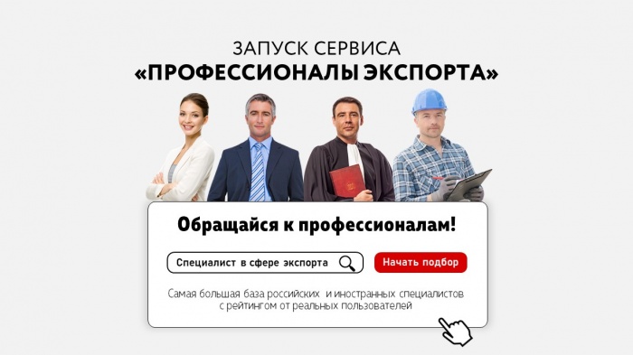 РЭЦ создал онлайн-витрину услуг от профессиональных подрядчиков для экспортеров