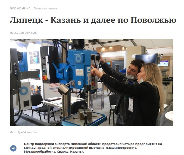 "Липецкая газета" о деятельности центра поддержки экспорта Липецкой области