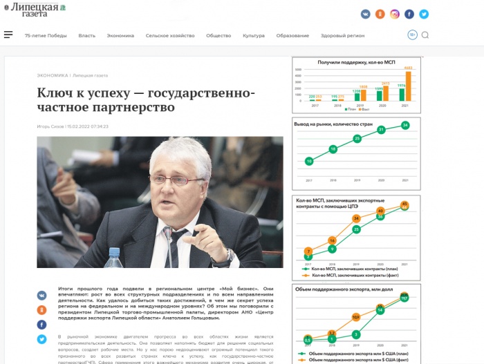 Липецкая газета: "Ключ к успеху — государственно-частное партнерство"