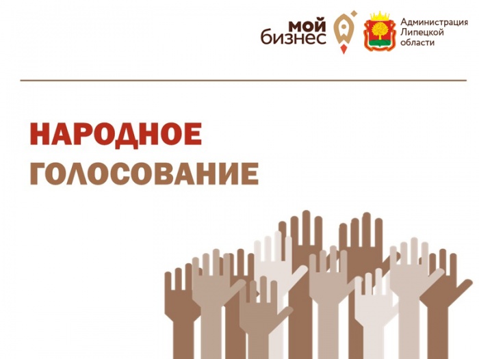  Народное голосование для СКПК