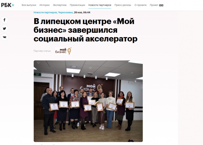 СМИ о реализации акселерационной программы "Социальный проект" СМИ о реализации акселерационной программы "Социальный проект"