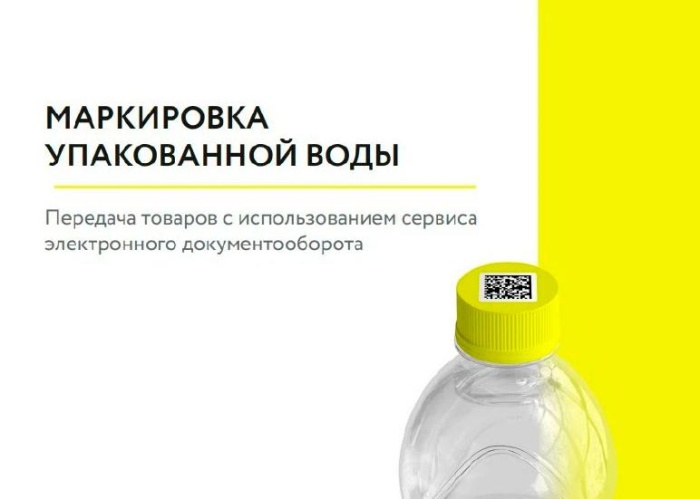 С 1 ноября 2022 года начнется новый этап маркировки упакованной воды- для всех участников оборота С 1 ноября 2022 года начнется новый этап маркировки упакованной воды- для всех участников оборота