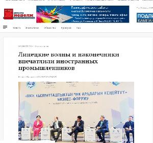"Липецкие волны и наконечники впечатлили иностранных промышленников", - СМИ о нас